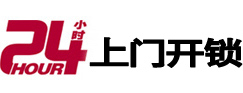 广南24小时上门开锁公司